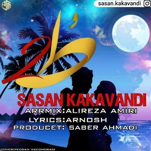 ساسان کاکاوندی تو ۲